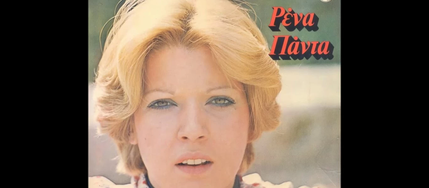 Νεκρή η τραγουδίστρια Ρένα Πάντα - Βρέθηκε στο διαμέρισμά της (βίντεο)